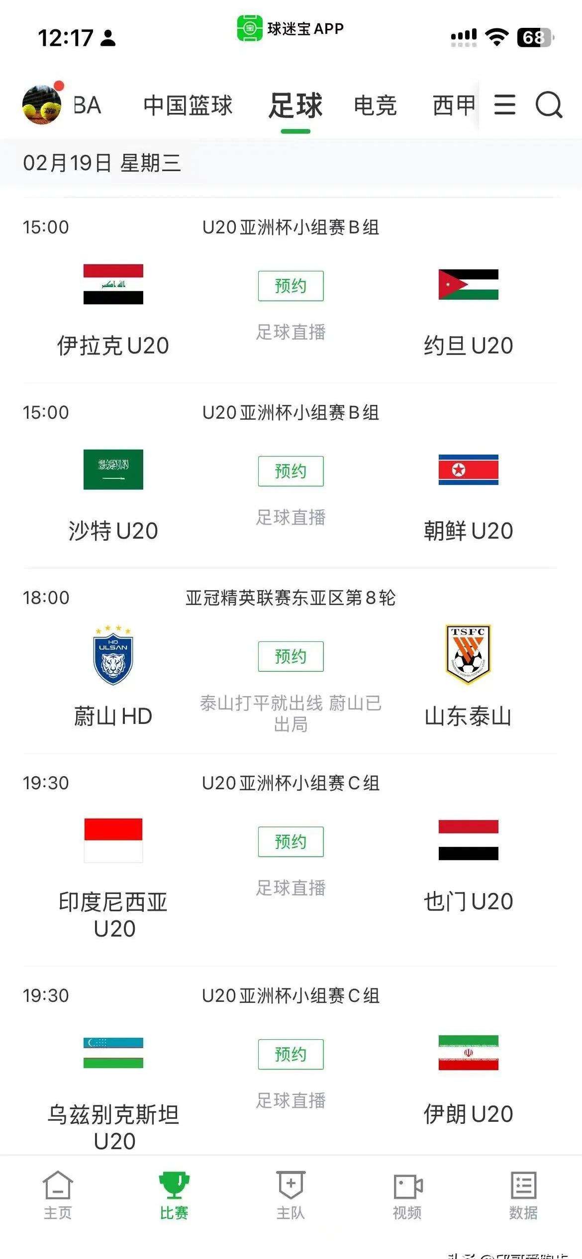 伊拉克球队再次取胜，领先小组积分