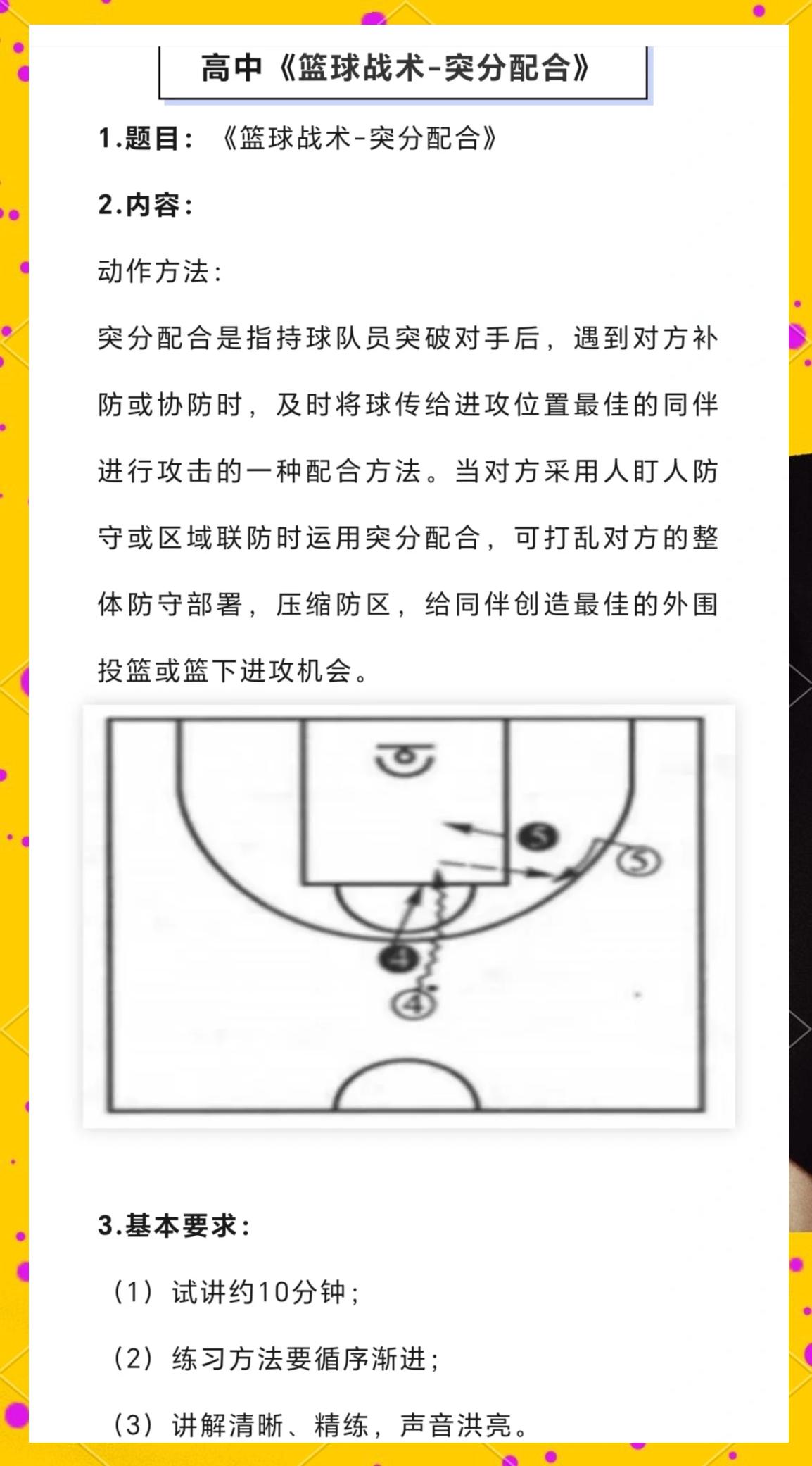 战术调整关键，球队备战战术布置