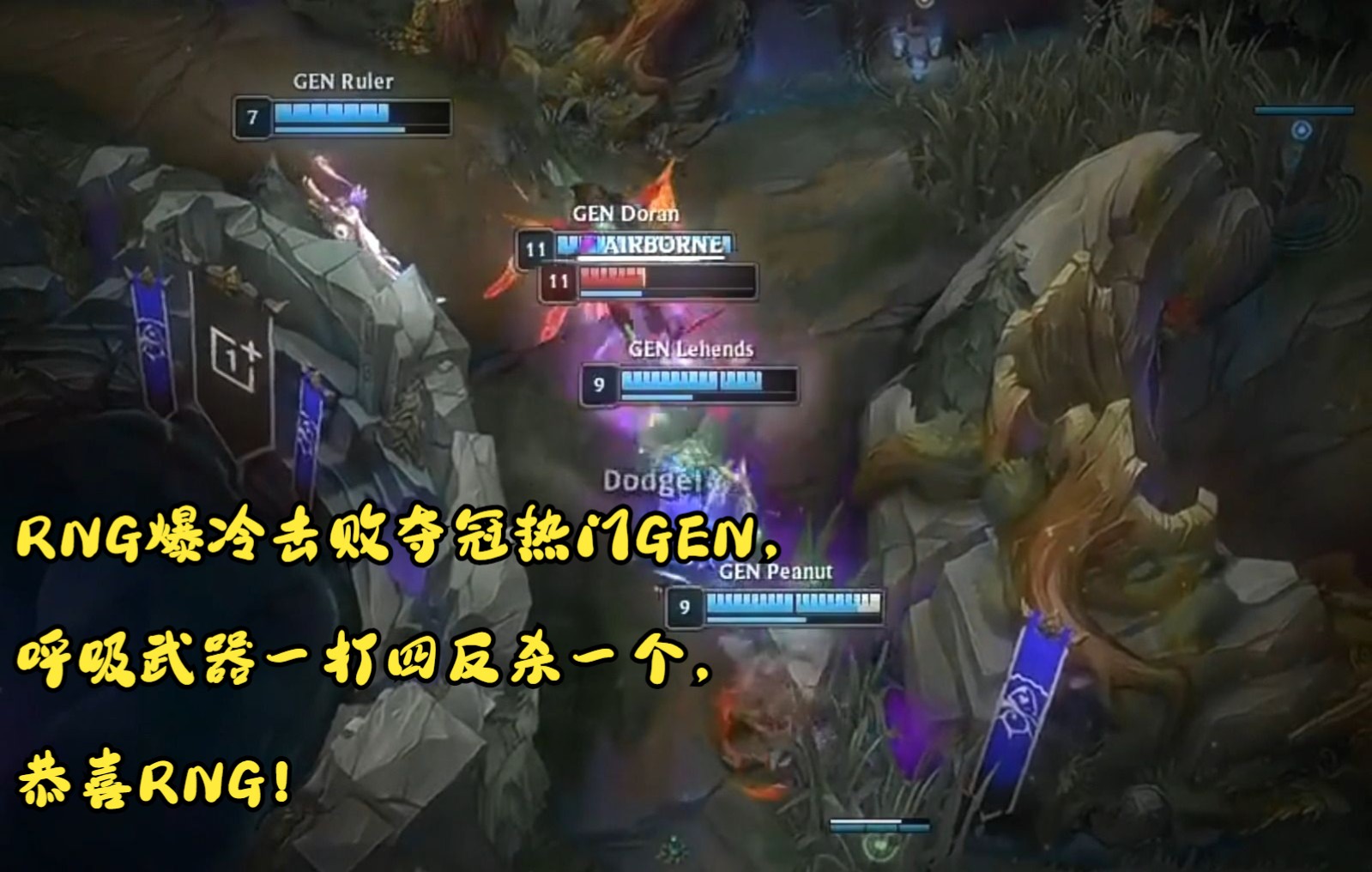 西亚卡姆爆冷击败RNG，精彩发挥引爆全场！