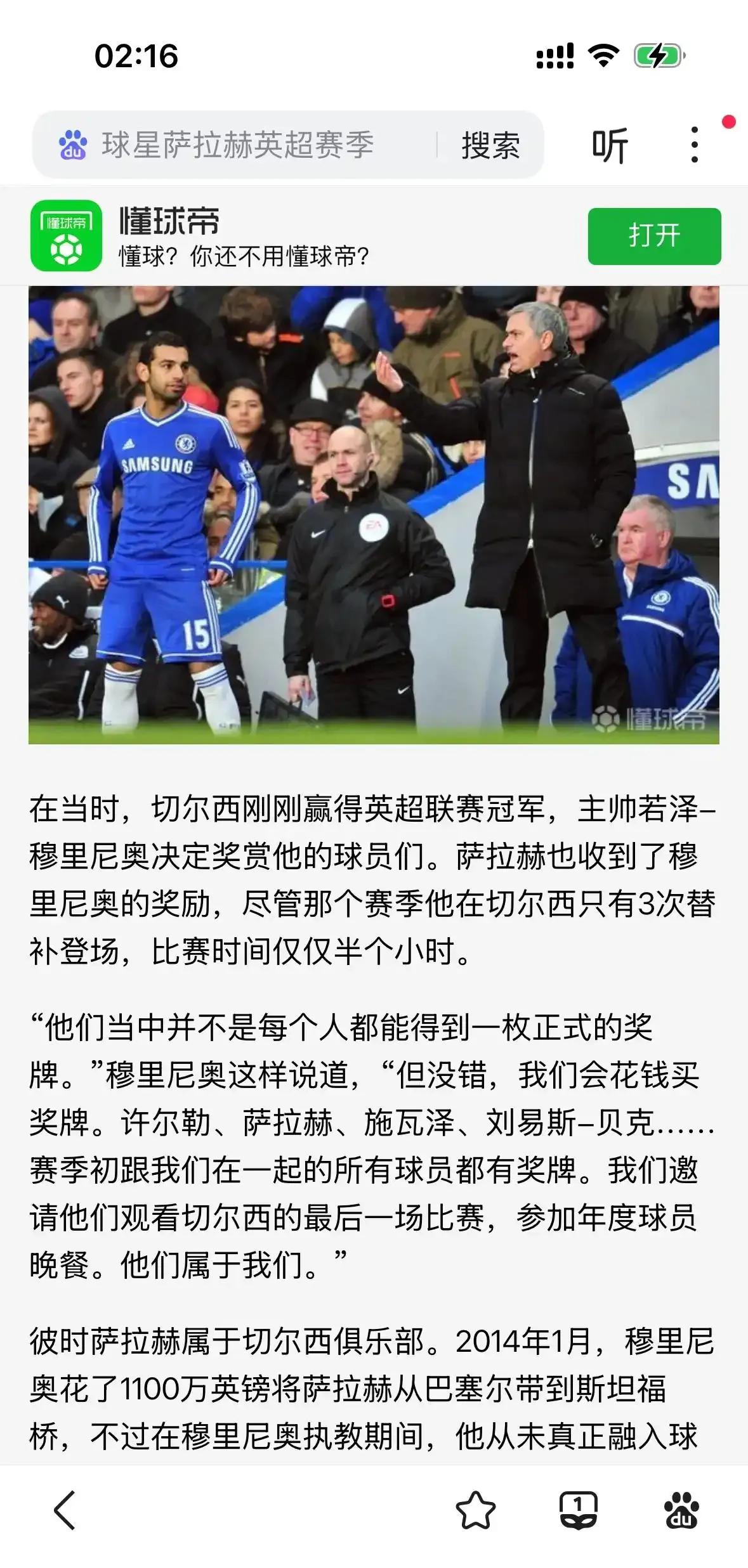 萨拉赫赛事官方发布问鼎冠军新规，瑞士队争议不断！